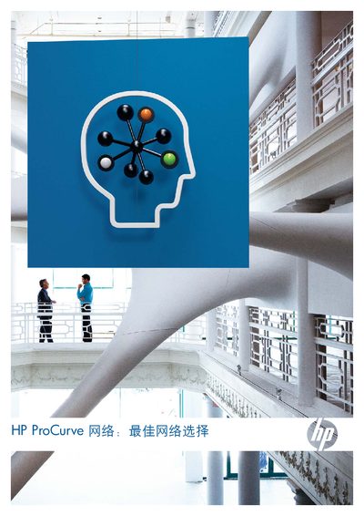 HP ProCurve Product Leaflet - cover page