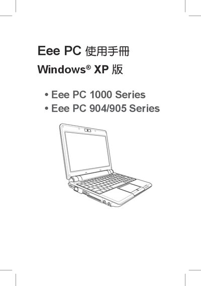 Asus Eee PC 1000 Series 904/905 Series Windows XP User Manual