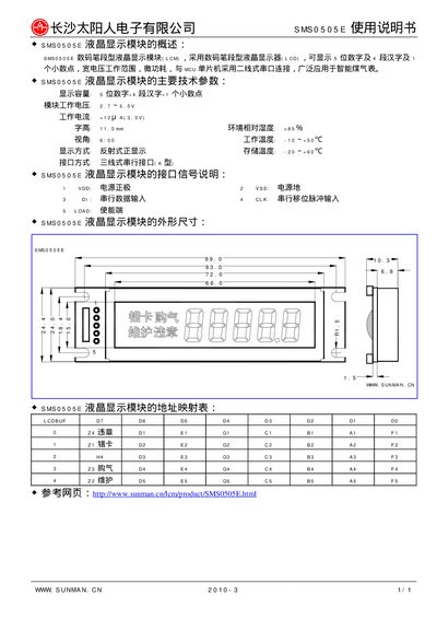Sunman SMS0505E LCD Module User Manual - cover page