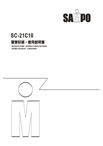 SAMPO SC-21C10 Choi as Manual - cover page