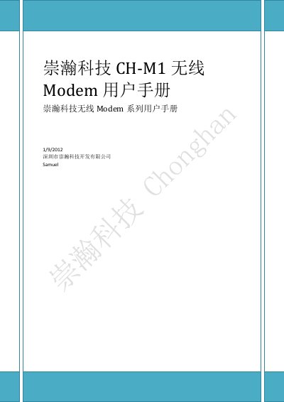 Chonghan CH-M1 Wireless Modem User Manual - cover page
