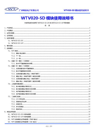 Weichuang WTV020‑SD‑20S / WTV020‑SD‑16P User Manual - cover page