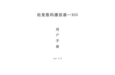 Newman X05 Digital Player User Manual - cover page
