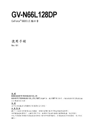 Gigabyte GV-N66L128DP GeForce 6600 LE User Manual - cover page
