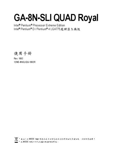 Gigabyte GA-8N-SLI QUAD Royal Motherboard User Manual - cover page