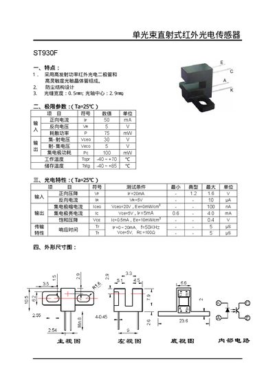 ST930F Single-beam direct-style infrared photoelectricity sensor Manual - cover page