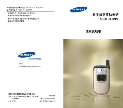 Samsung SCH-X899 Mobile Phone User Manual - cover page