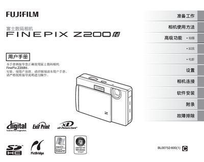 Fujifilm FinePix Z200fd Digital Camera User Manual - cover page