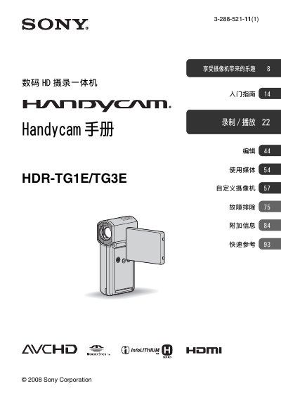Sony HDR‑TG1E/TG3E Handycam User Manual