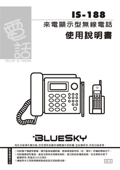 Wonder IS-188 Wireless Telephone User Manual - cover page