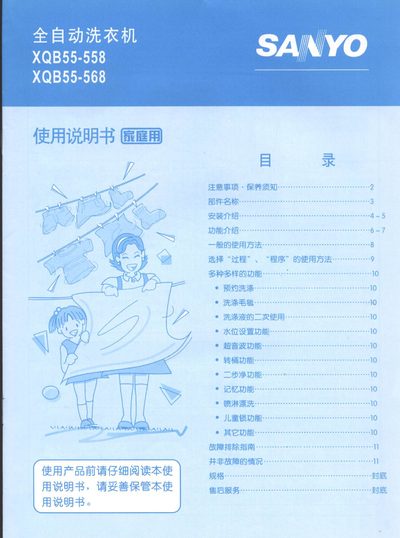 Sanyo XQB55-558 Washing Machine User Manual - cover page