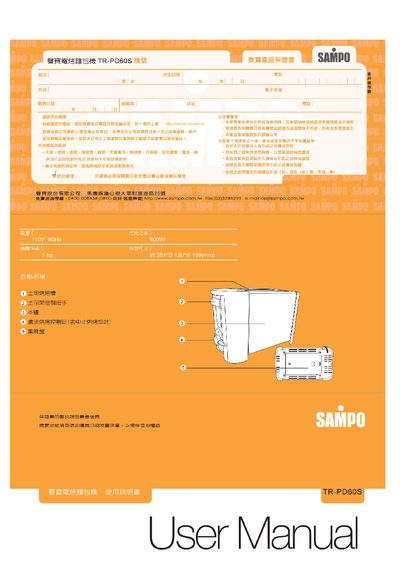 Sampo TR-PD60S Toaster User Manual - cover page