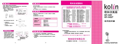 Kolin KF-1451/1452T Electric Fan User Manual - cover page