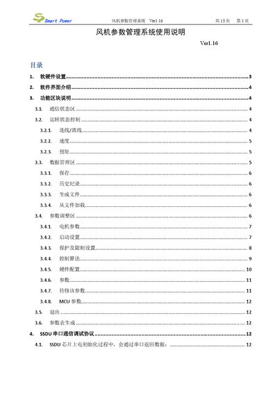 Smart Power Wind Machine Parameter Management System User Manual - cover page
