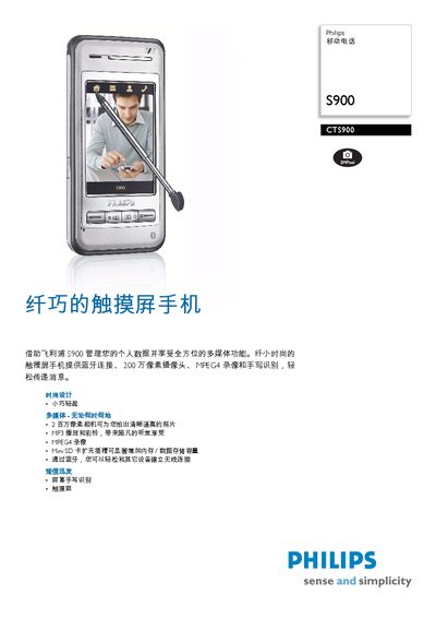 Philips CTS900 Mobile Phone User Manual - cover page