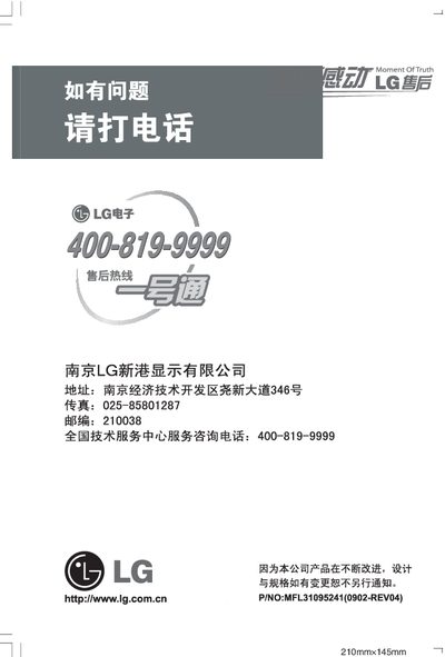 LG C223WT/C233WT Display User Manual - cover page
