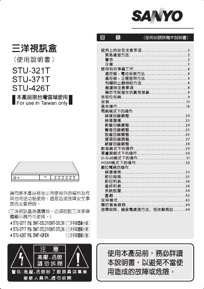 Sanyo STU-321T/371T/426T Video Box User Manual - cover page