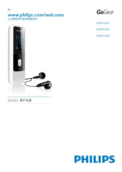 PHILIPS SA3MXX02 SA3MXX04 SA3MXX08 Manual(1) - cover page