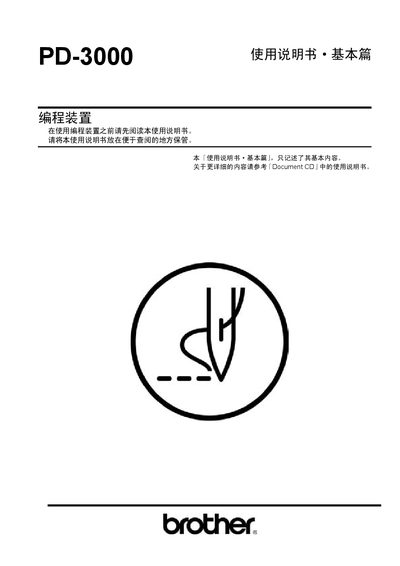 Brother PD-3000 User Manual - cover page