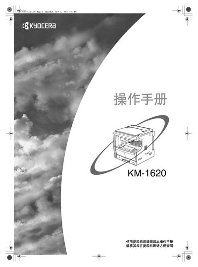 Kyocera KM-1620 Copier User Manual - cover page