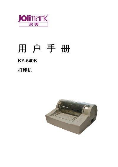Jolimark KY-540K Printer User Manual - cover page
