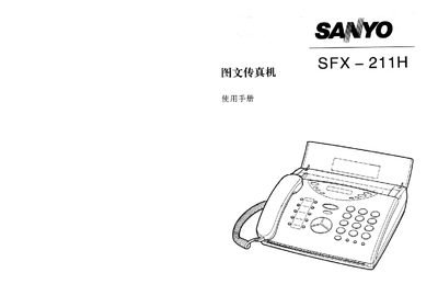 SANYO SFX-211H Fax Machine User Manual - cover page