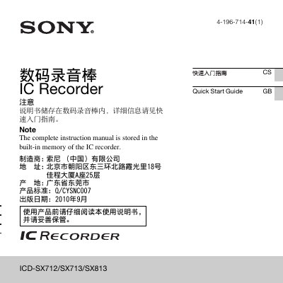 Sony ICD-SX712/SX713/SX813 IC Recorder User Manual - cover page