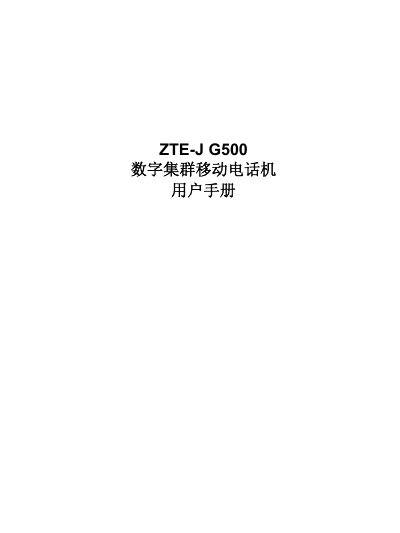 ZTE G500 Digital Cluster Mobile Phone User Manual - cover page