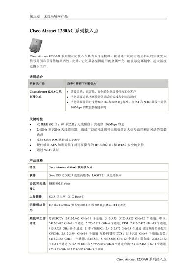 Cisco 1230AG Series Access Point Product Leaflet - cover page