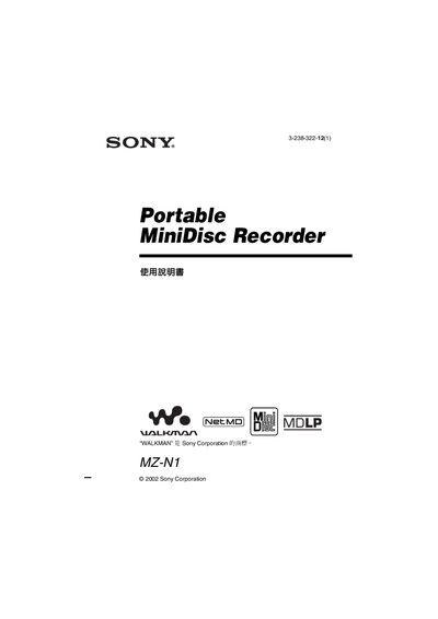 Sony MZ-N1 Walkman User Manual - cover page
