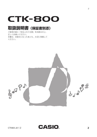 Casio CTK-800 Operating Instructions - cover page