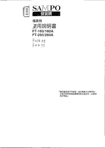 Sampo FT-160/160A/260/260A User Manual - cover page