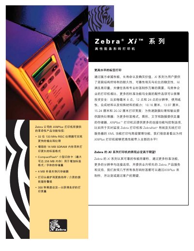 Zebra XiIIIPlus Barcode Printer Product Leaflet - cover page