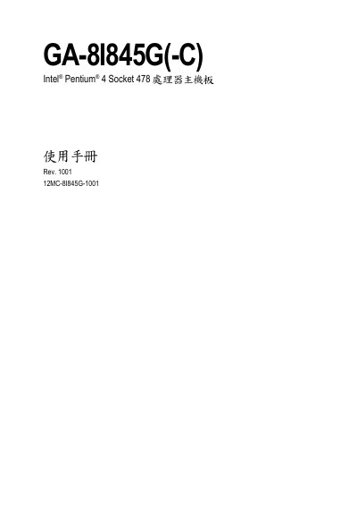 GIFABYTE GA-8I845G(-C) Intel Pentium 4 Socket 478 CPU system board Manual - cover page