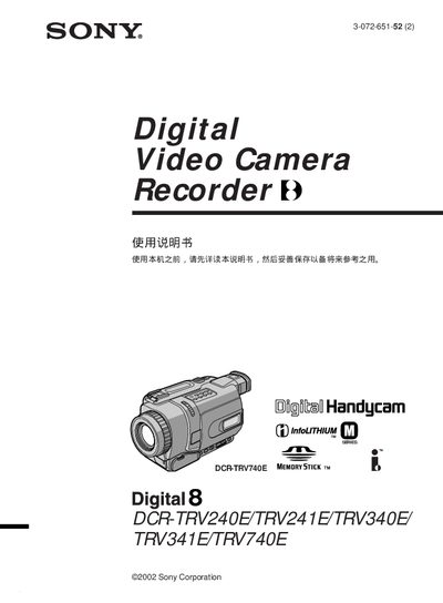 Sony DCR-TRV240E/TRV241E/TRV340E/TRV341E/TRV740E Camcorder User Manual - cover page