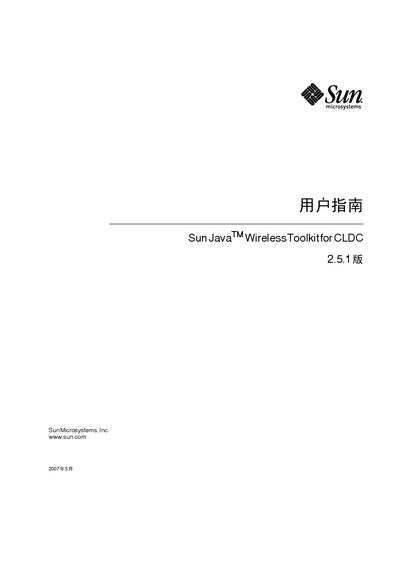 Sun Microsystems Wireless Toolkit for CLDC 2.5.1 User Manual - cover page