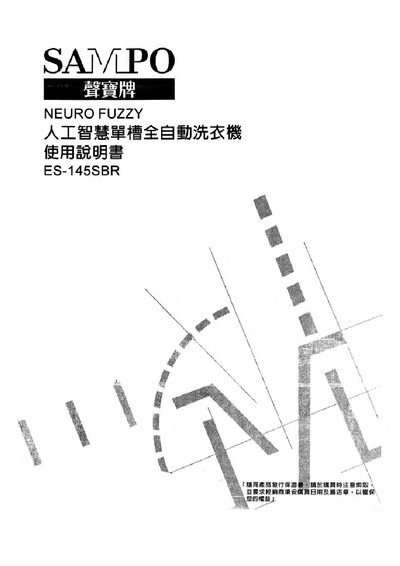 Sampo ES-145SBR Washing Machine Manual - cover page