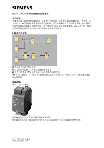 Siemens LOGO+EIB Illumination Power Supply Automatic Switch System Installation Manual - cover page