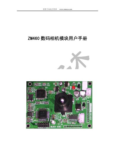 Qingqing Zimu ZM460 Digital Camera Module User Manual - cover page