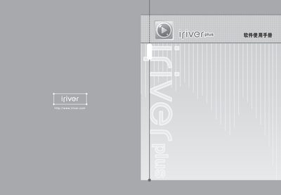 iriver plus Software User Manual - cover page