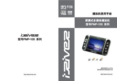 iriver PMP-100 Series Portable Media Player User Manual - cover page