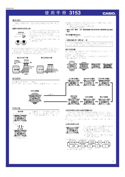 Casio 3153 Watch User Manual - cover page