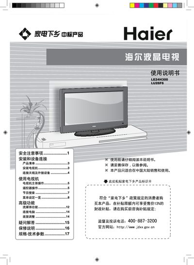 Haier LE24H300 LCD TV User Manual