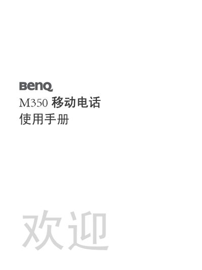 BenQ M350 Mobile Phone User Manual - cover page
