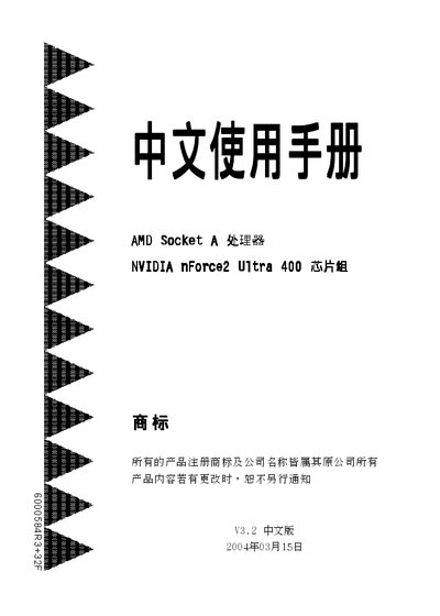 AMD nForce2 Ultra 400 Motherboard User Manual - cover page