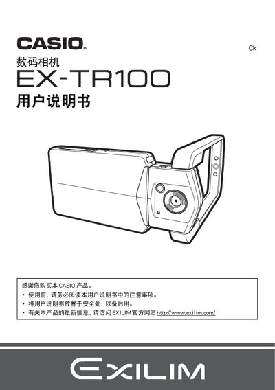 Casio EX-TR100 Digital Camera User Manual - cover page
