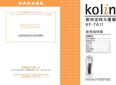 Kolin KF-TA11 User Manual - cover page