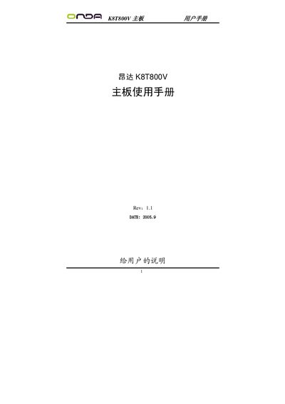 ONDA K8T800V Motherboard User Manual - cover page