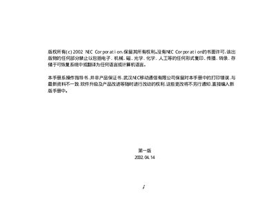 NEC DB7000 Mobile Phone User Manual - cover page