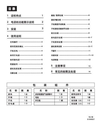 BBK V2.5E Telephone User Manual - cover page